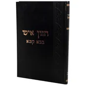 Chazon Ish - Bava Kamma