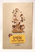 Anashim MiKrystal VeNachushat Sipur