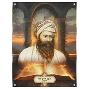 Ben Ish Chai Portrait - Sukkah Decoration in Vinyl, Laminated, or Paper Print