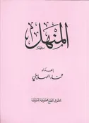 Al-Manhal المنهل