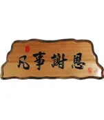 信望愛書房 Faith Hope Love Bookstore 奇木經文框——凡事謝恩 83125-5