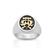 Alpha and Omega Ring