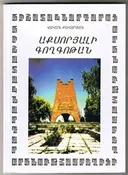Aksoryali Koghkotan