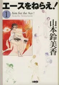 *Complete Set*Aim for the Ace! (Pocket Size) Vol.1 - 10 : Japanese / (G)