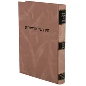 Chidushei Haritva - Bava Metziah