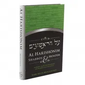 Al HaRishonim: Shabbos And Moadim
