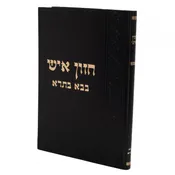 Chazon Ish - Bava Basra