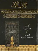 13 Lines Quran Color Coded Tajweed-23CC Medium Size
