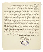 Autograph Letter Signed written in Hebrew on letterhead to the directors of Chevra Tomchei Torah.