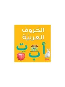 ARABIC ALPHABET BOOK