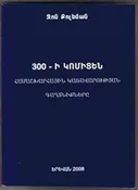 300-I Gomiden