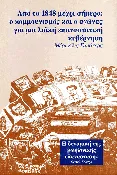 1848 to Today: Communism and the Fight for a Popular Revolutionary Government [Greek]