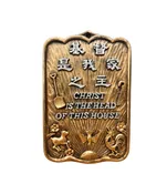 信望愛書房 Faith Hope Love Bookstore 仿銅經句牌 1215 基督是我家之主