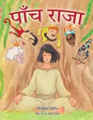 पाँच राजा (The Five Kings - Hindi)