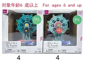 3D Puzzle -Ferris Wheel-