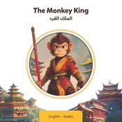 Arabic-English The Monkey King
