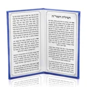 Leather Tefillas Hashlah Book