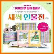 [개정판]새싹 인물전시리즈