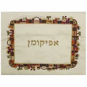 Afikoman Bag #YE-AMB-1