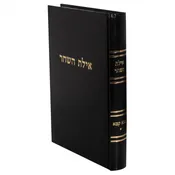 Ayeles Hashachar - Bava Kamma