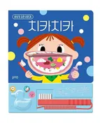[개정]치카치카 - 이 닦기 습관 사운드북