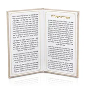 Leather Tefillas Hashlah Book
