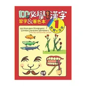 100個必學象形漢字練習簿