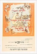 “25 Shanim LeMilchamat Beitar.” Commemorating the 25th anniversary of the founding of Beitar.