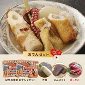おでんセット
