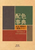 A Dictionary of Color Combinations - Back in Stock