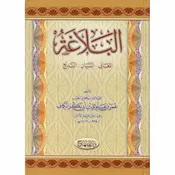 Al-Balaghah - 'Umar al-Kaf