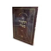 33 Volume Pocket Shas - Talmud Bavli Tzeida La'Derech - תלמוד בבלי צידה לדרך