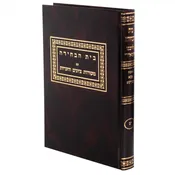 Beis Habechira - Bava Metziah