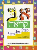 Aleph Beis Step-By-Step Kriyah Workbook