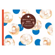 100 Writing & Crafting Papers: Foods and Sweets (Japanese Edition)