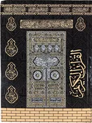 13 Lines Qur'an Persian Script Large Size# 3