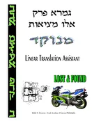 Alu Metzios-Linear Transl Rabbi N. Eisman   S/C