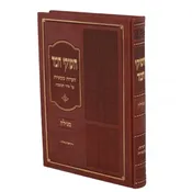 Chashukei Chemed - Megillah