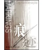 基道 Logos Book House 痕／跡 | Markings