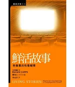 基道 Logos Book House 鮮活故事：教會裏的牧養輔導 | Living Stories: Pastoral Counseling in Congregational Context