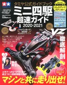 2020-2021 Tamiya Guidebook