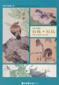 100 Flowers & Birds