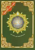 Juzu Tabarak (Tajwid)