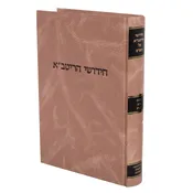 Chidushei Haritva - Bava Basra