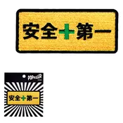 Anzendaiichi (Safety First) Sew/Iron on Patch
