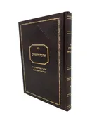 Ahavas Misharim Musar Rozenstein Lomzah