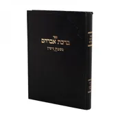 Birchas Avraham - Gittin