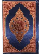 15 Line Qur'an Hafizi 123 5 X 7