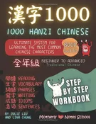 1000 Hanzi Chinese 漢字1000（10冊套書）
