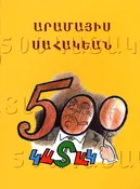 500 Katak